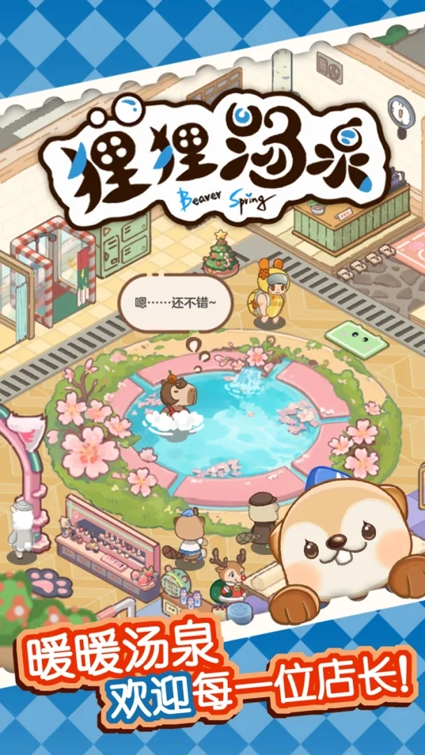 狸狸汤泉正版(1)