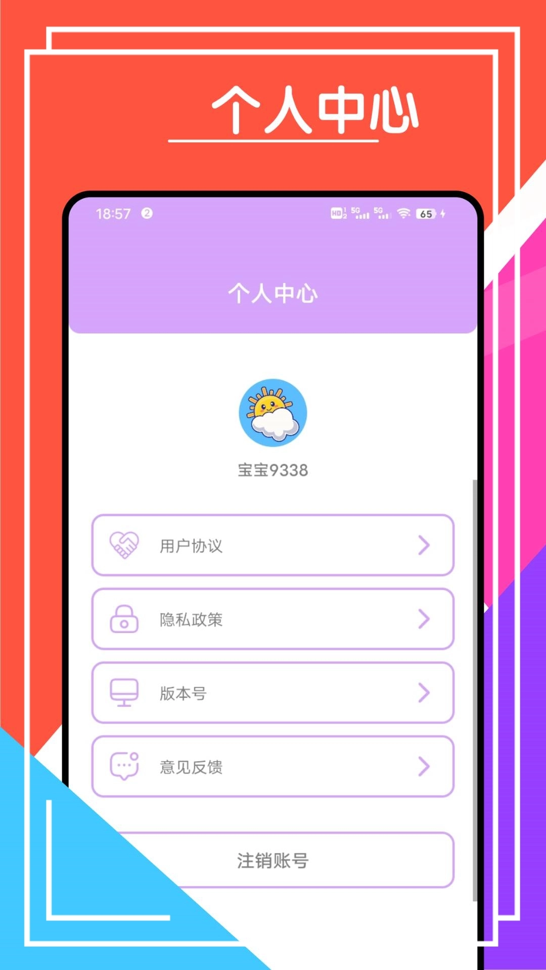 心情天气宝官方正版图3