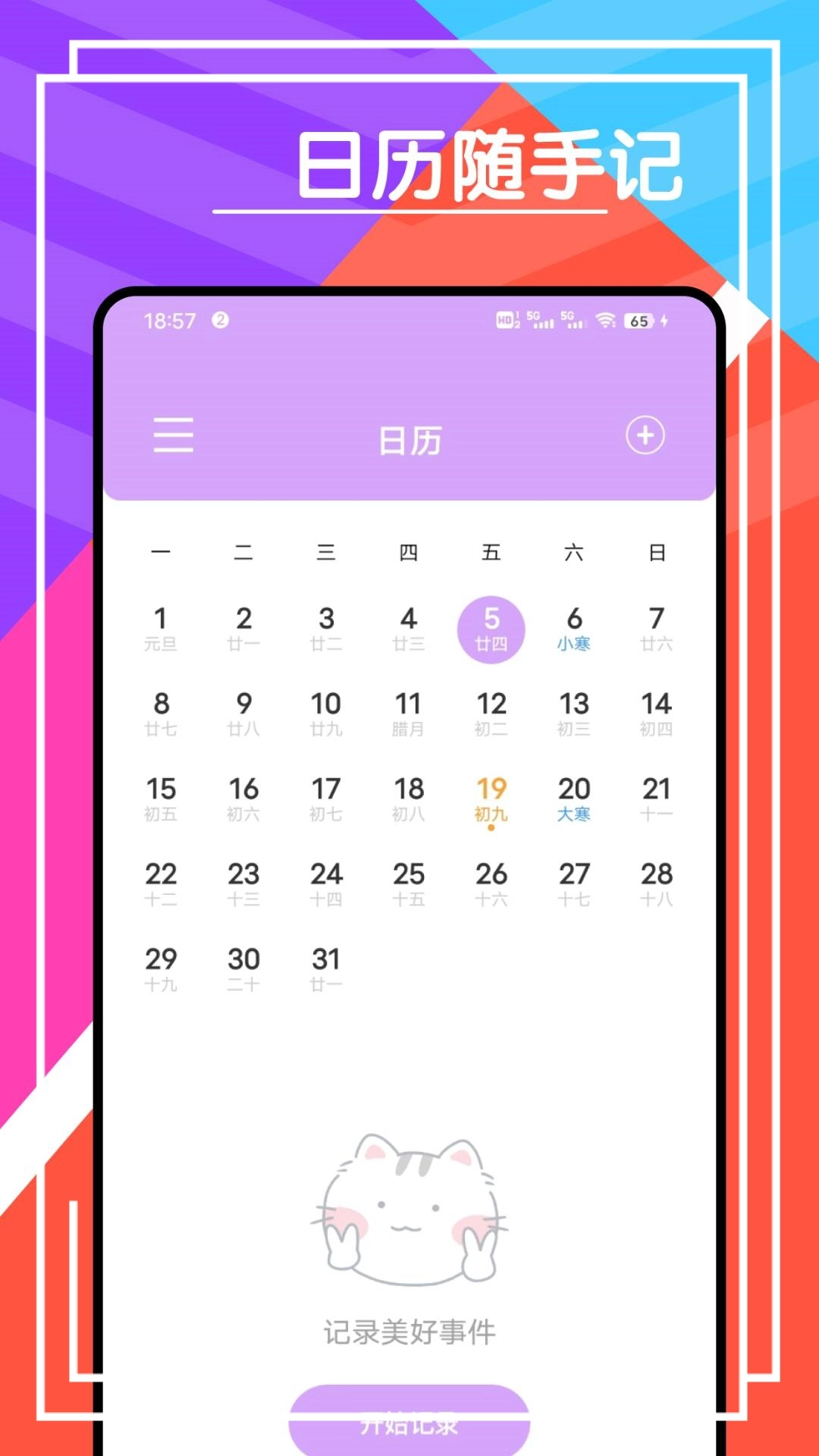 心情天气宝官方正版图2