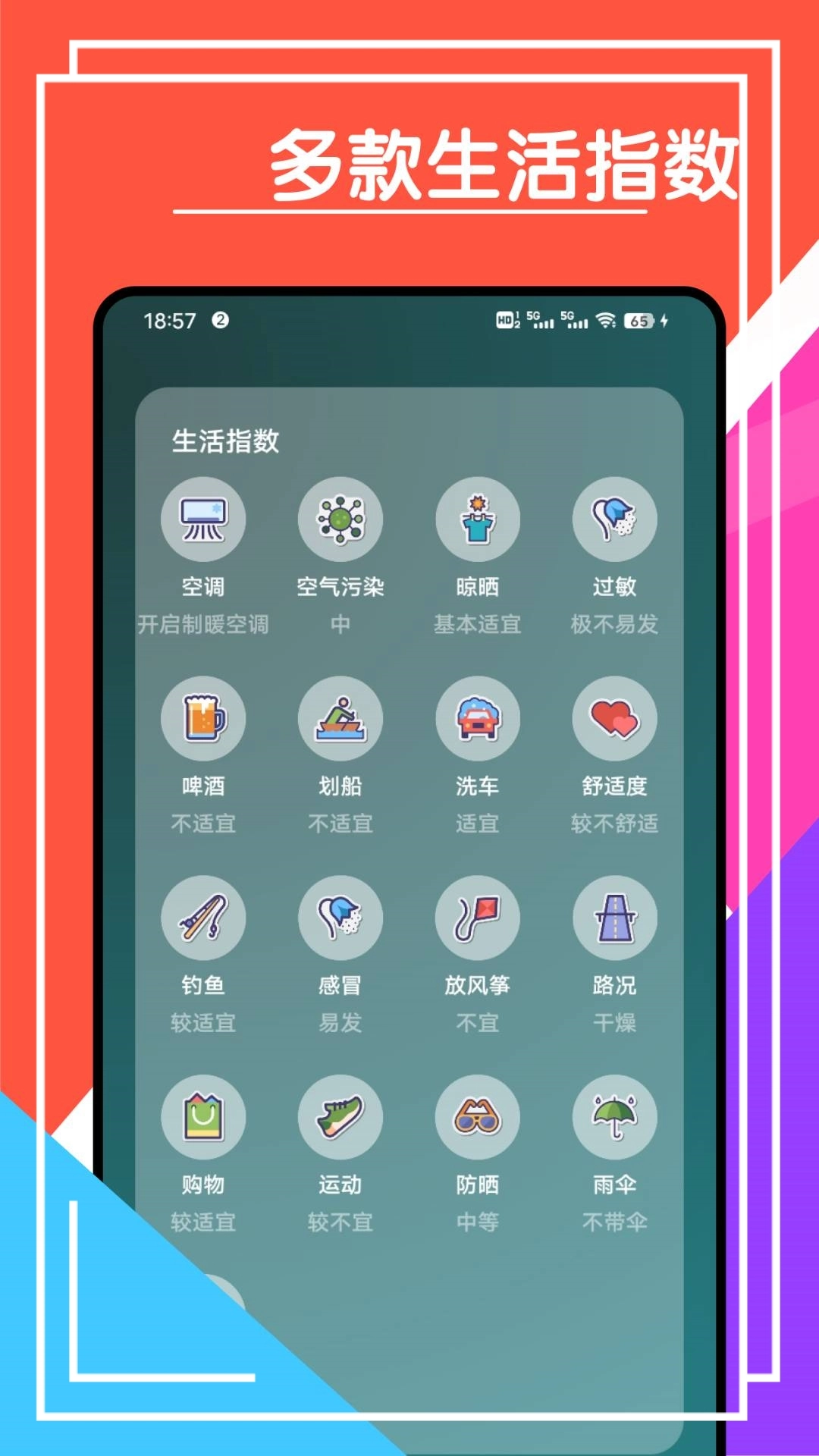 心情天气宝官方正版图5