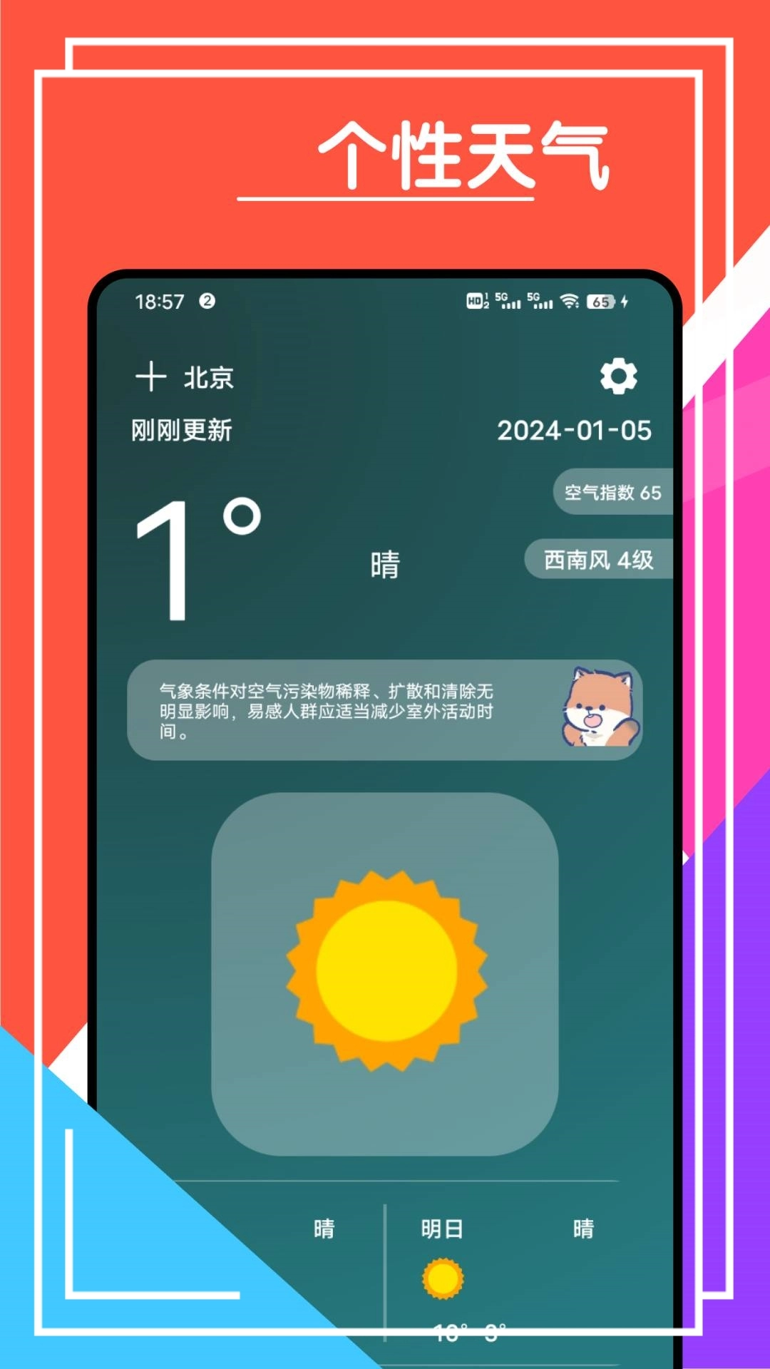 心情天气宝官方正版图4