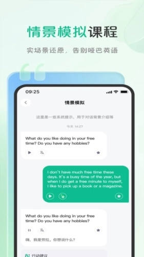 可栗口语安卓官方版图3