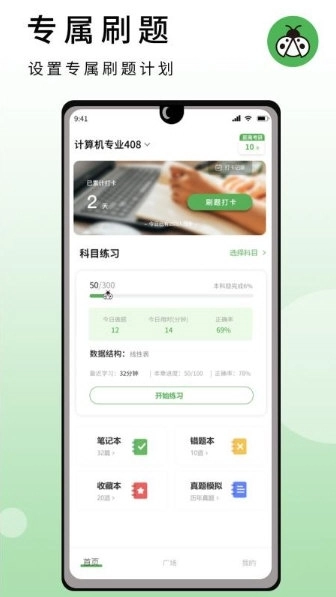 码虫刷题直装版图2