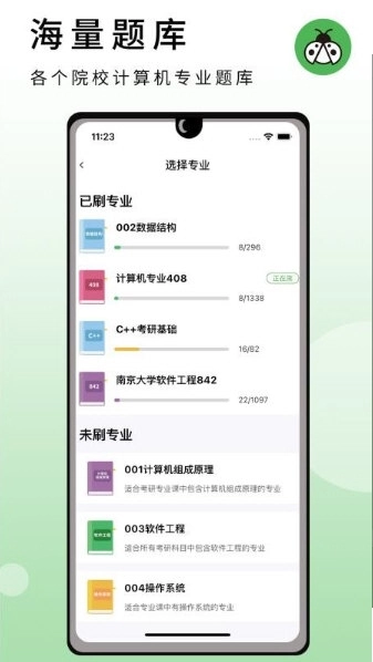 码虫刷题直装版图3