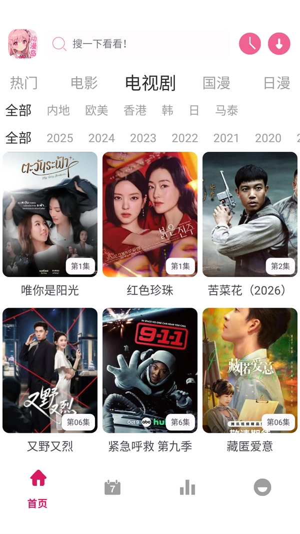 动漫岛x手机正版图2