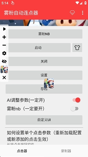 雾盼自动连点器直装版图2