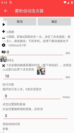 雾盼自动连点器直装版图3