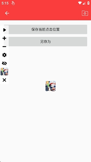 雾盼自动连点器直装版图4