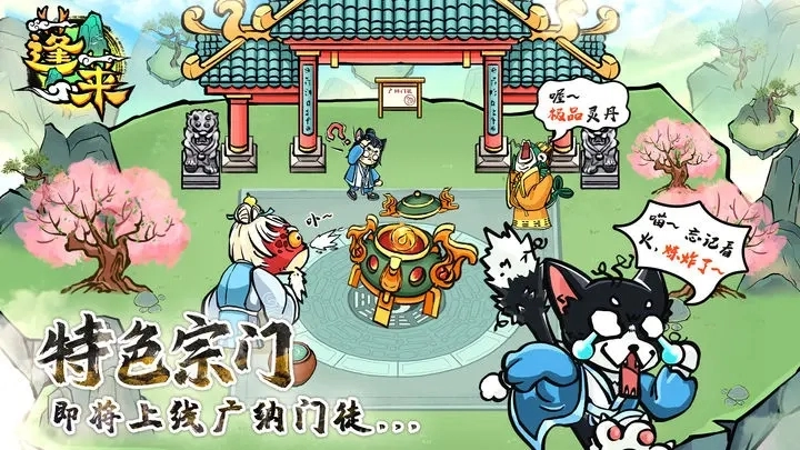 蓬莱安卓版(5)