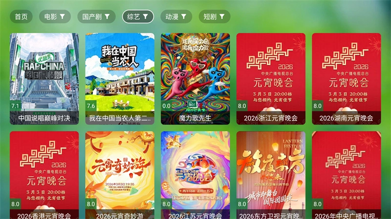 南风tv免费版图4