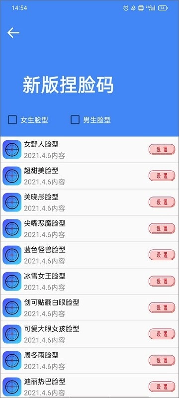 准星大师瞄准器原版图3