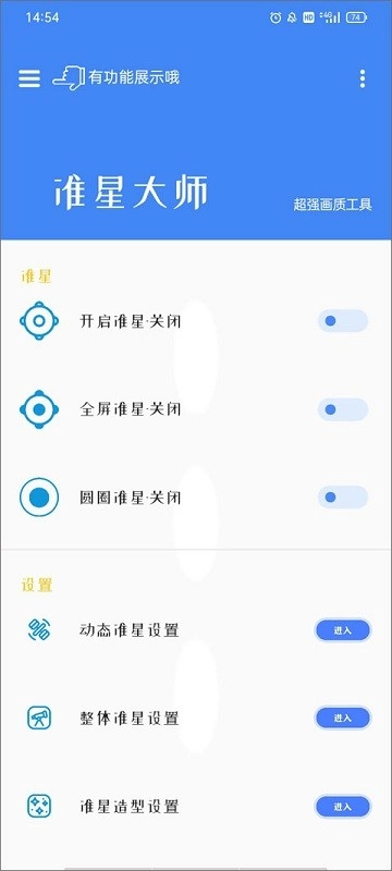 准星大师瞄准器原版图2