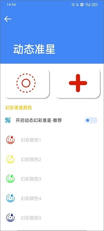 准星大师瞄准器原版图1