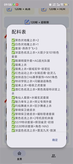 小林画质助手最新免费版图3