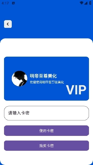 明帝至尊美化包安卓版