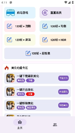明帝至尊美化包安卓版