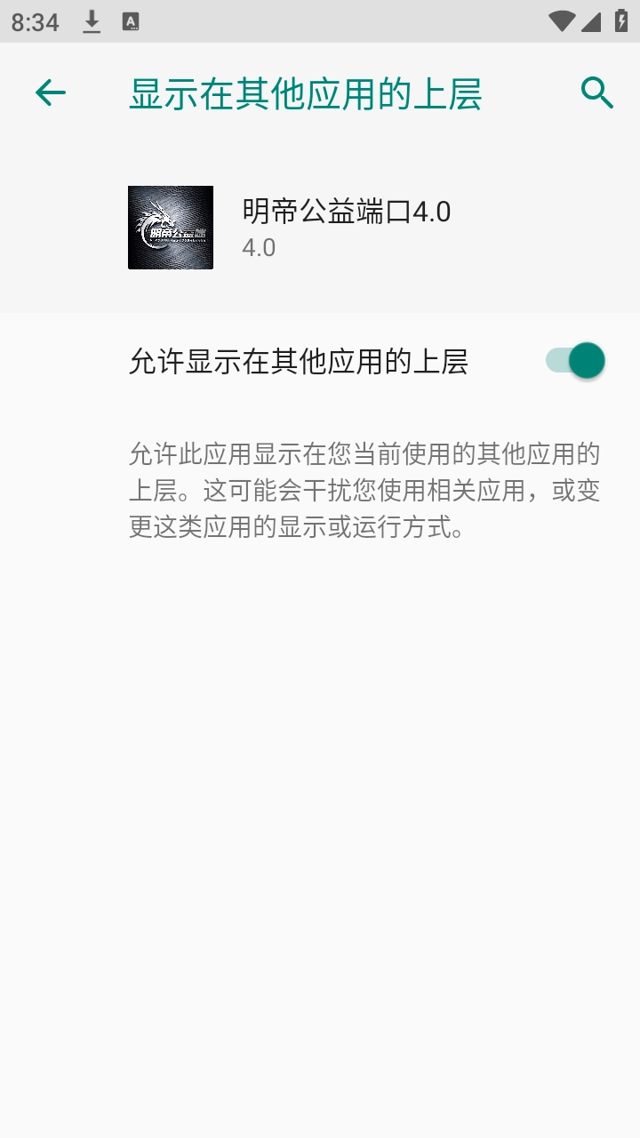 明帝至尊美化包安卓版