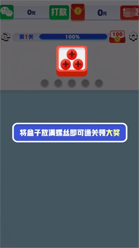起个螺丝游戏官方最新版(2)