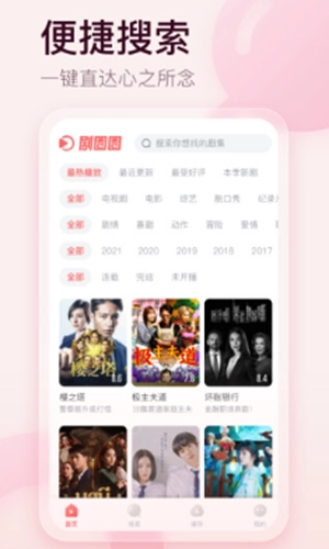 剧圈圈安卓直装版图2