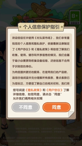 村头菜市场手游直装版图1
