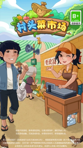 村头菜市场手游直装版图2