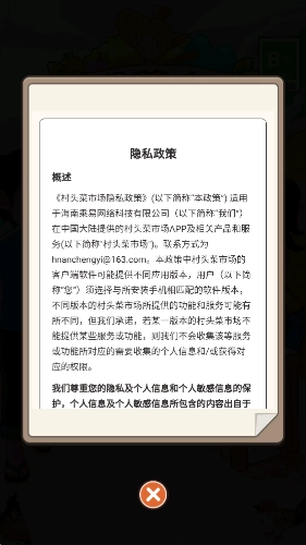 村头菜市场手游直装版图3