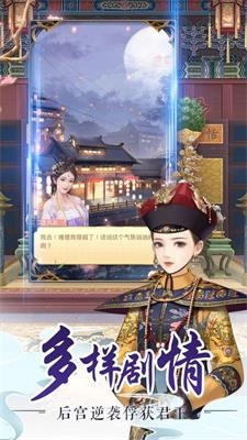 后宫美人传官方版图1