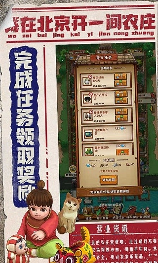 我在北京开农庄手游直装版(2)