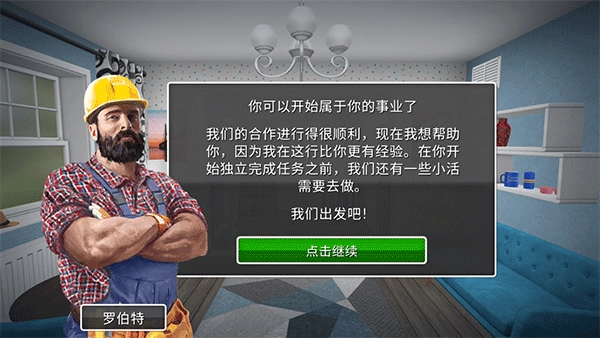 房产达人版图4