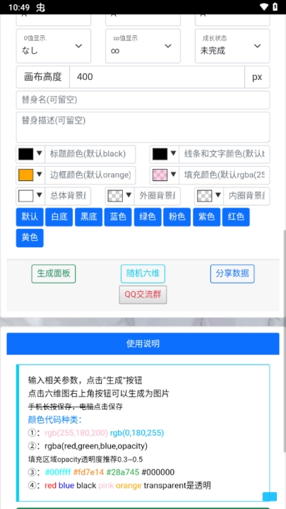 JOJO替身面板生成器游戏完整版图3