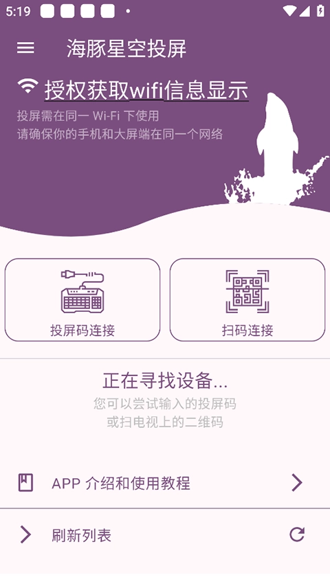 海豚星空投屏手机免费版图2