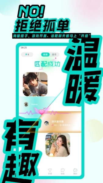 都趣搭安卓官方版图2