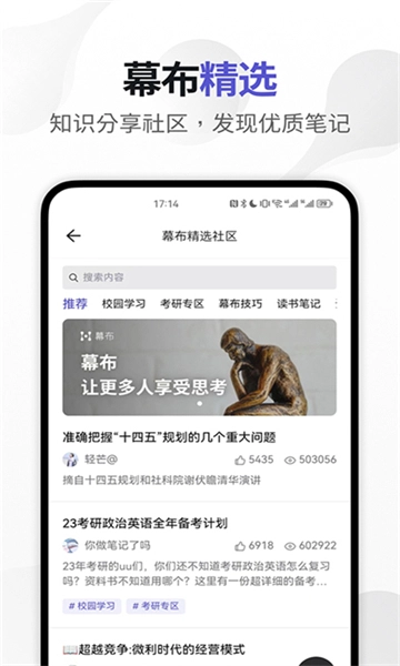幕布安卓官方版图3
