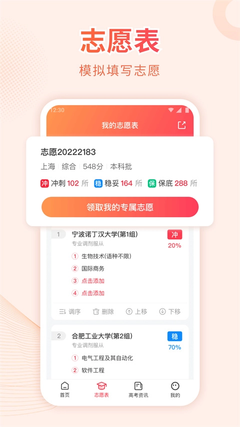 高考志愿填报手册原版图3