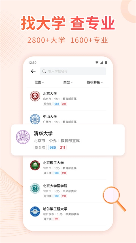 高考志愿填报手册原版图2
