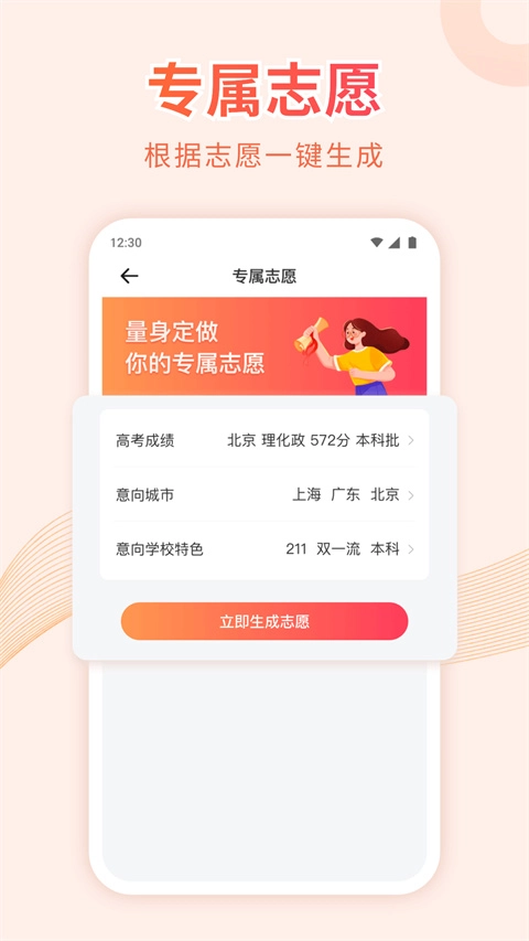 高考志愿填报手册原版图4