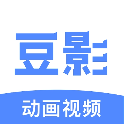 豆影无广告版