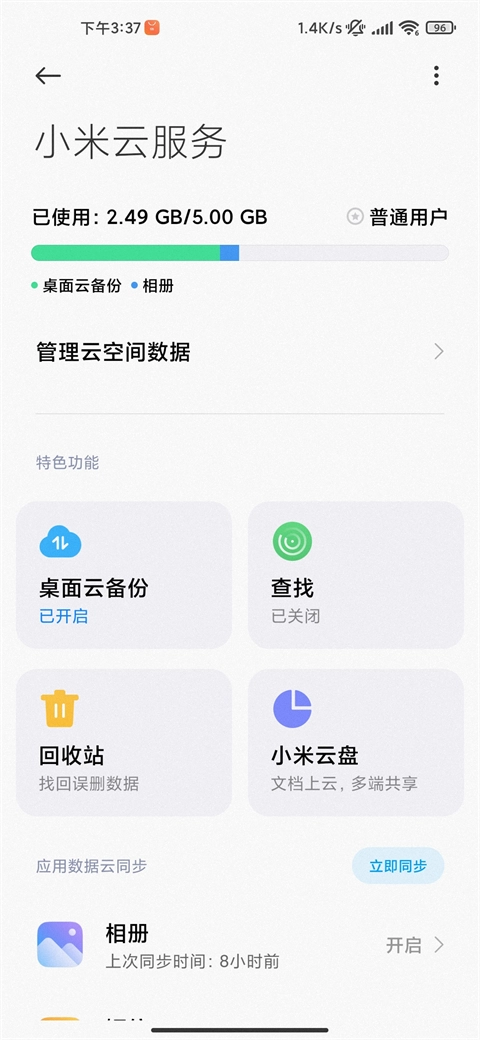 小米云服务免费版