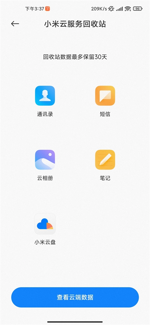小米云服务免费版