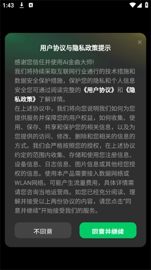Ai金曲大师最新免费版图4