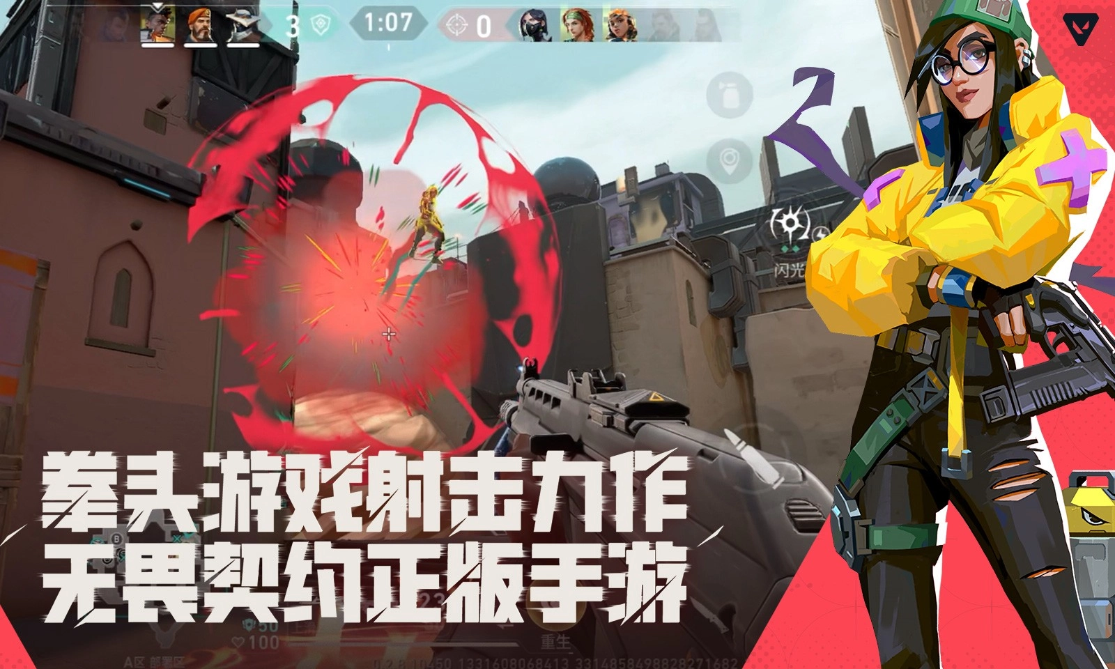 无畏契约游戏无广告版(4)