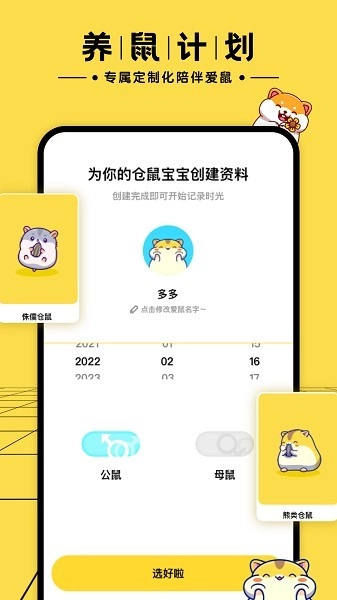 仓鼠日记安卓版图1