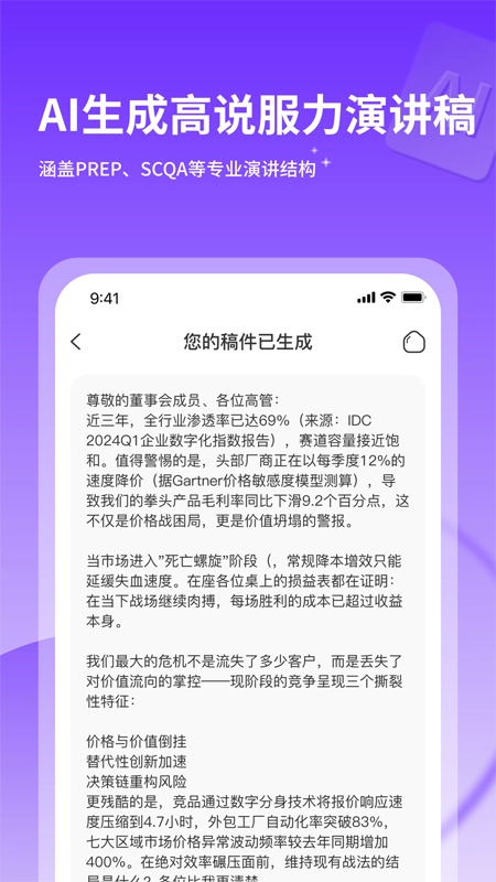 智能演讲教练手机正版图1