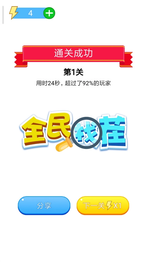 全民找茬游戏最新版图1