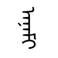满语翻译器官方最新版
