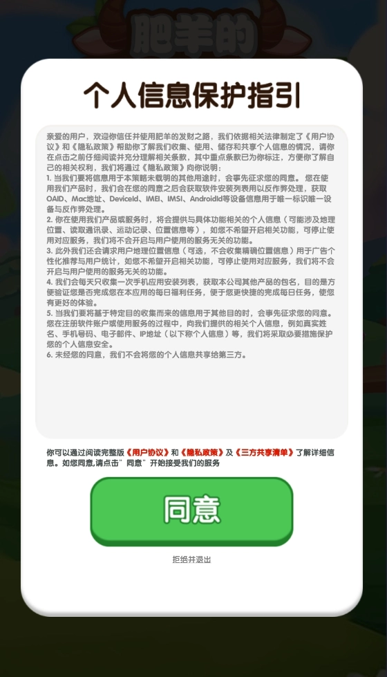 肥羊的发财之路红包版(2)