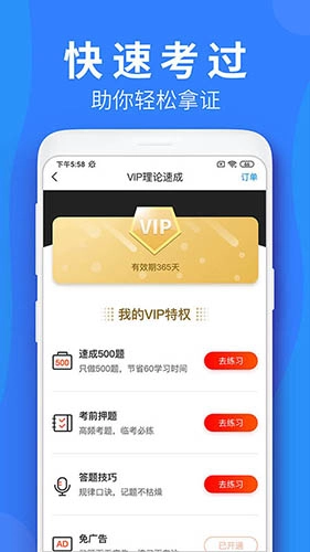 车学堂安卓直装版图2