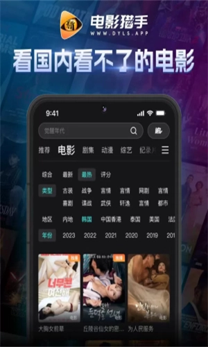 电影猎手手机免费版图2
