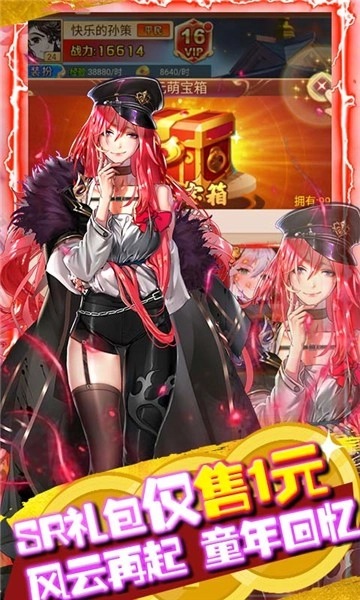 三国美人计直装版图4