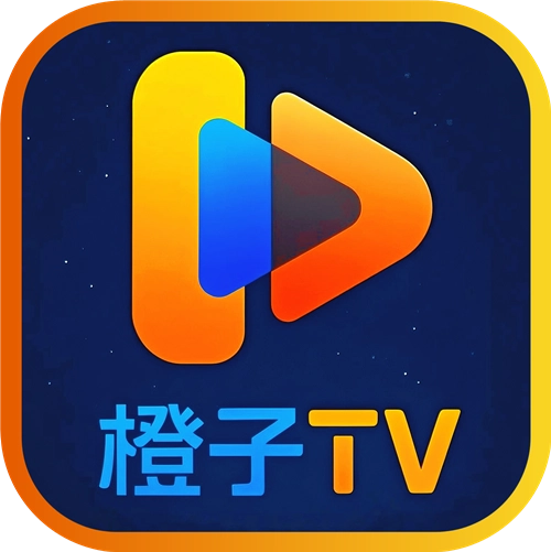 橙子tv影视盒子通用版